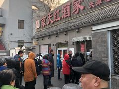 -京天红酒家(虎坊路店)