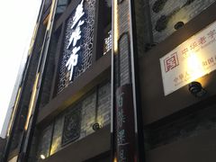 -盘飧市(春熙路店)