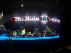 -V-ONE西雅图海鲜自助餐厅(仓山万达广场店)