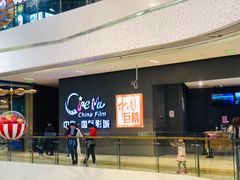 -中影国际影城(昆山花园城CINITY LED店)