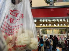 -石饮红星包子(中山路店)