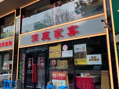 -洞庭家宴·头牌甲鱼(广渠门店)