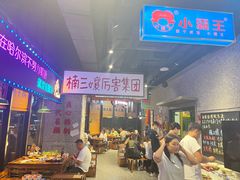 -楠火锅(哈尔滨金爵万象店)