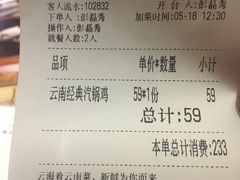 账单-云海肴·汽锅鸡·云南菜(天津国金汇店)