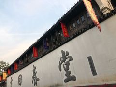 -方回春堂(拱宸桥店)