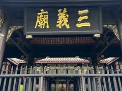 -成都武侯祠博物馆