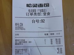 -哈灵现炒本帮面(宁波路店)