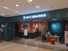 -海马体照相馆(北京apm店)