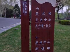 -北京宽沟会议中心