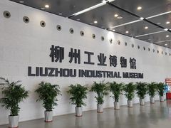 -柳州工业博物馆