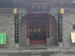 -湘子庙