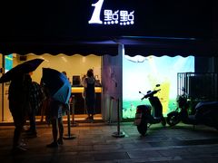 门面-1点点(南塘金茂府店)