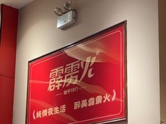 -霹雳火·重庆烧烤·江湖菜(解放碑店)