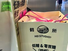 -鹤所·低糖零蔗糖烘焙(长楹店)