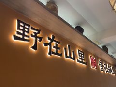 -乡村井冈·乡野江西菜(黄龙店)