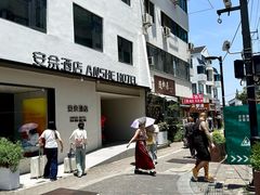 -随柳居·苏式小吃(建新巷店)