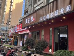 -蟹上黄·蟹黄面·江南糖水(人民广场店)