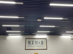 -回坊马二饺子馆