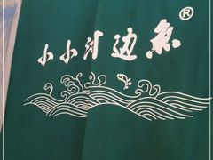 -小小河边鱼(天润城店)
