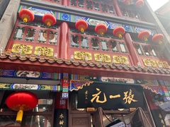 -张一元(总店)