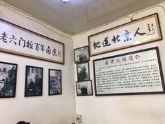 -六爷门框百年卤煮