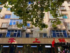门面-掌上鲜(南顺城街店)