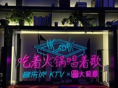 -音乐派KTV(银泰城店)