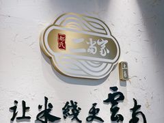 -都氏二当家(九方店)