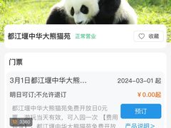 -都江堰中华大熊猫苑
