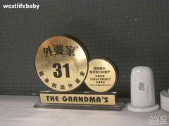 IMG_0007-外婆家(杭州马塍店·杭帮菜名店)