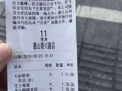 账单-古茗(义蓬购物中心店)