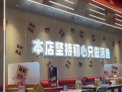 -雅佳神话·麻辣烤鱼(新街口店)