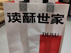 -读酥世家(松江新城地铁站店)