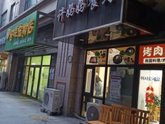 门面-许妈妈餐厅烤肉烧烤家常菜(明润广场店)