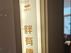 -刘胖子家常菜·蹄花焖藕(兴业店)