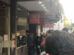 -吴山烤禽 (吴山路店)