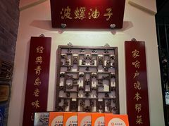 -波螺油子青岛本帮菜(银座店)