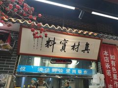 -秦君宝手擀菠菜面(金花路店)