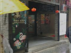 -东西巷