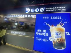 -煲珠公·老红糖珍珠奶茶(长宁龙之梦店)