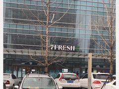 -7fresh七鲜(大族广场店)