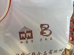 -老大昌(淮海中路店)