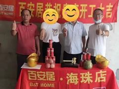 -百安居装修设计中心(海珠店)