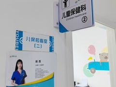 -佑贝儿科(西大街店)