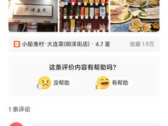 -小船渔村•大连菜•大连焖鱼(明泽街店)