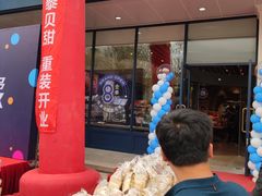 门面-巴黎贝甜(红梅店)