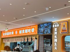 -素满香·全民食养自助(长宁龙之梦店)