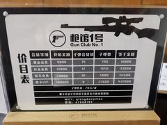 -枪馆1号实弹射击俱乐部
