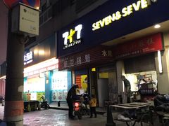 门面-军屯锅魁(城市花园店)