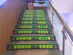 -嘉爵台球棋牌俱乐部(湾厦店)